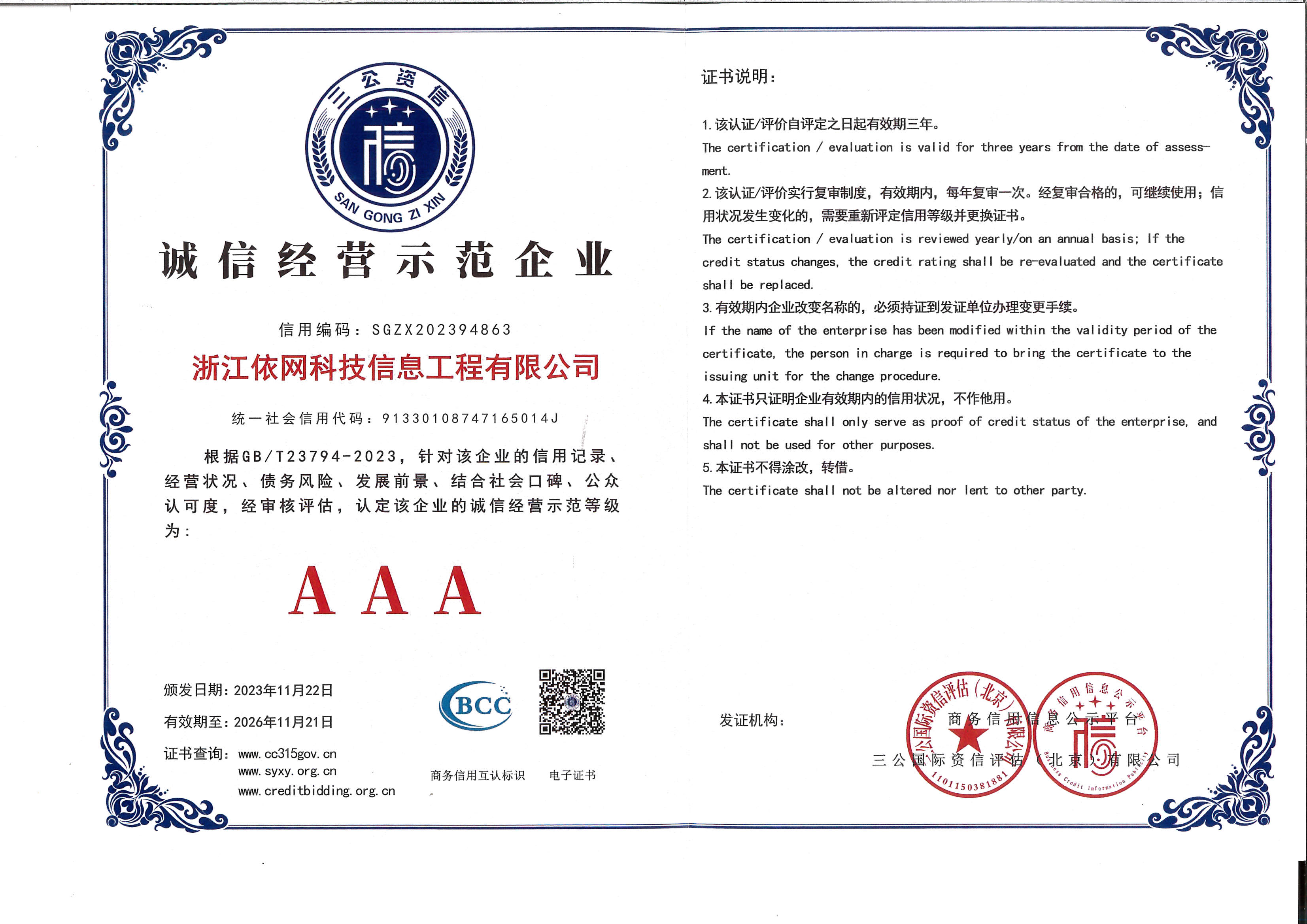 誠(chéng)信經(jīng)營(yíng)示范企業(yè)